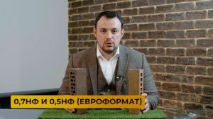 Форматы Кирпича 1НФ 1,4НФ 0,5НФ 0,7НФ Евро 0,96НФ