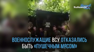 Военнослужащие 58-й мотопехотной бригады ВСУ отказались быть «пушечным мясом»