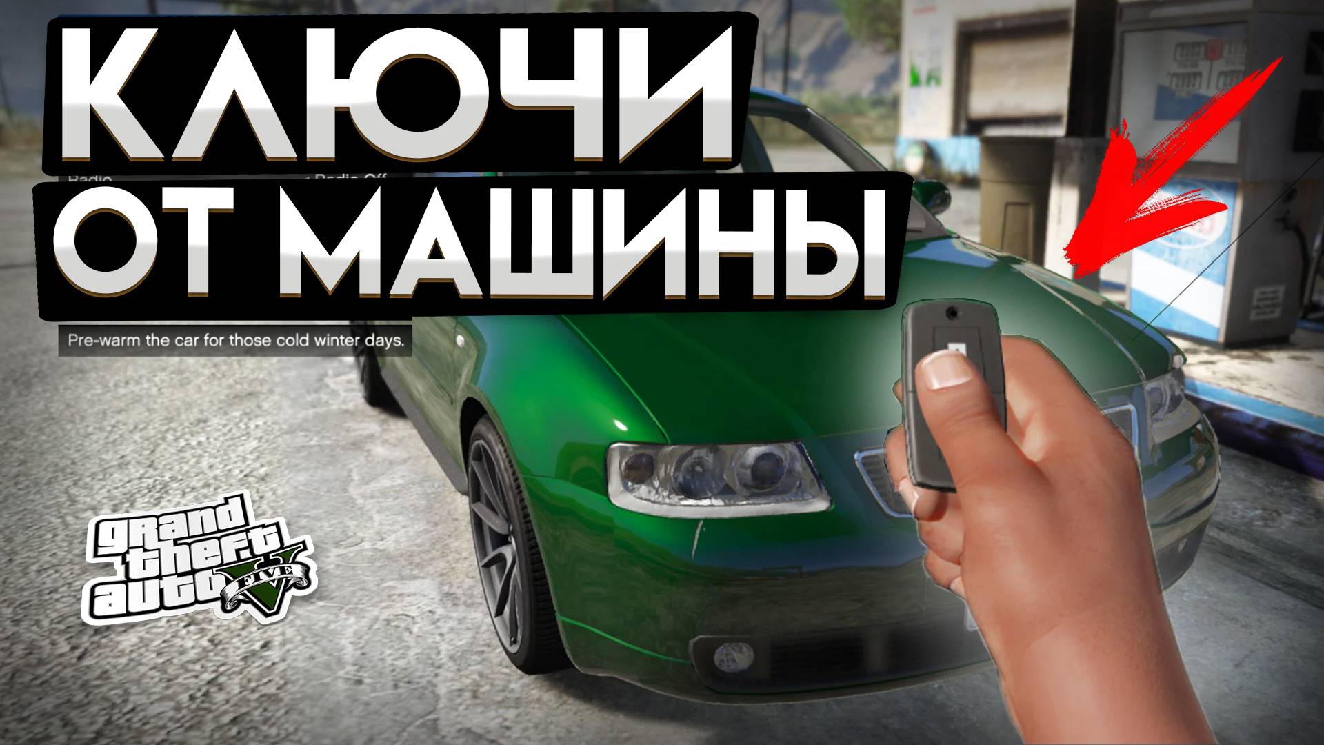 КАК УСТАНОВИТЬ МОД НА УПРАВЛЕНИЕ АВТО С КЛЮЧА В GTA 5 / 2024 ГОД / Remote Vehicle Control
