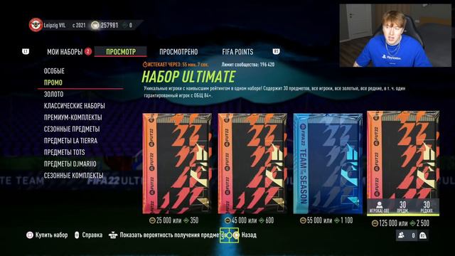 пак за 2 миллиона на ТОТС Бундеслиги фифа 22 смотреть онлайн