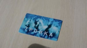 Как пополнить Тройку со СМАРТФОНА?