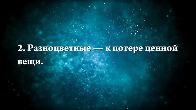 К чему снятся блестки - Онлайн Сонник Эксперт смотреть онлайн