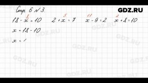 Стр. 6 № 3 - Математика 3 класс 1 часть Моро
