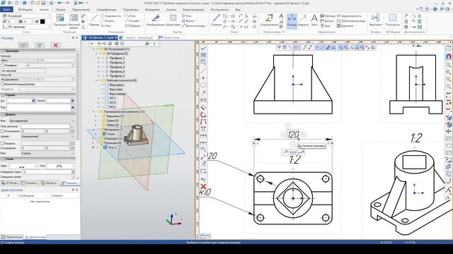 T-FLEX CAD 17. Первый чертеж