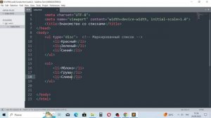 Урок №4. Создание списков. Курс HTML и CSS