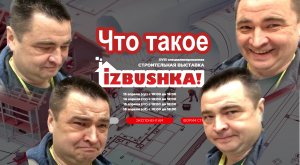 Походил по izbushke!