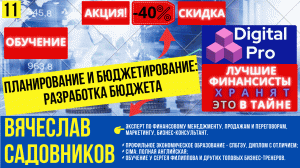 Планирование и бюджетирование разработка бюджета