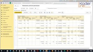Вебинар «Фонд оплаты труда в 1С:ЕРП 2.4. Часть 2/4»