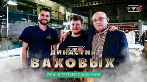 ВВД: как делают печи для бани