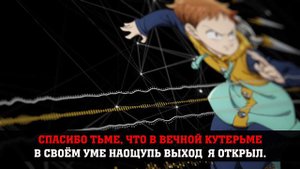 Семь смертных грехов опенинг 7 [delete] (КАРАОКЕ НА РУССКОМ)