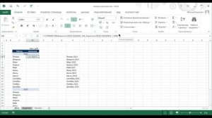 Курс "Введение в Microsoft Excel". Лекция 6. Анализ данных в Excel