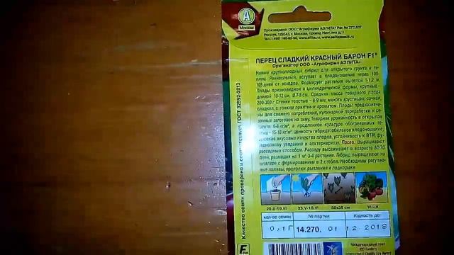 Ознакомление с болгарским перцем Красный Барон смотреть онлайн