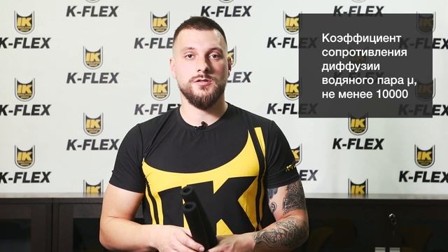 Теплоизоляция K-FLEX ST из вспененного каучука для труб смотреть онлайн