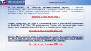 Новые правила обеспечения СИЗ (Приказ № 766н)