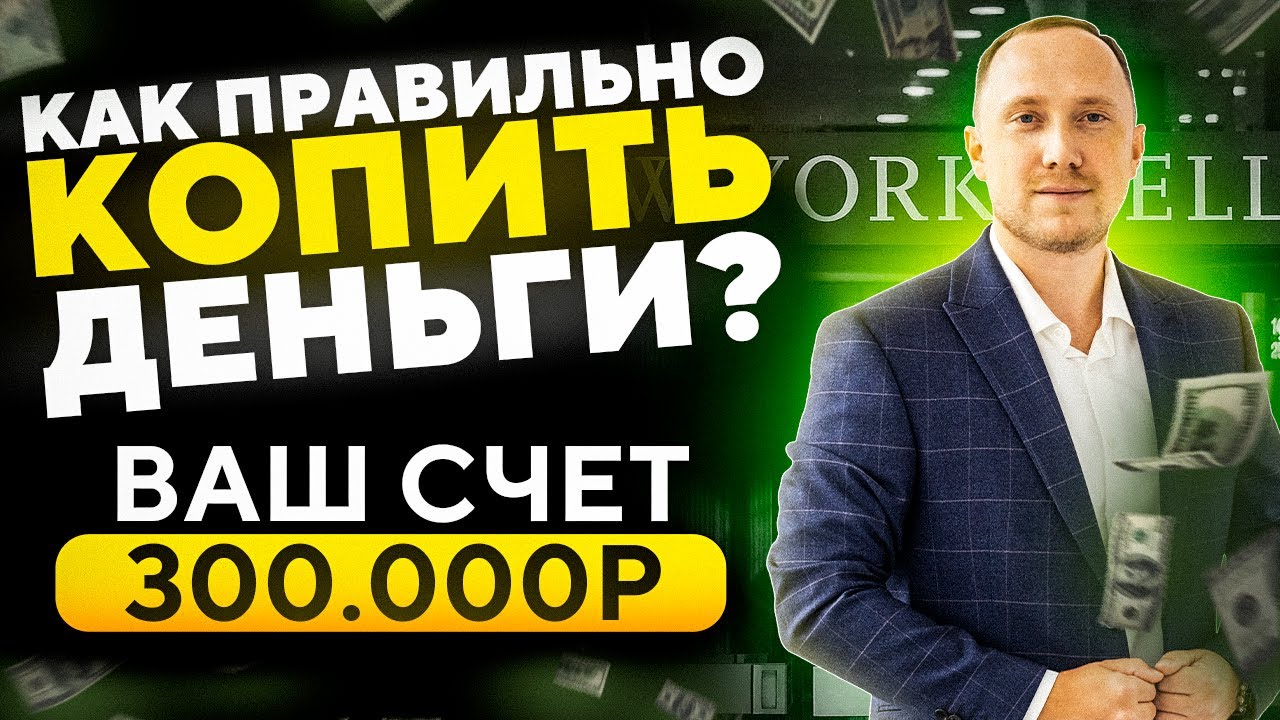 Как копить деньги? Секреты накоплений даже при небольших доходах