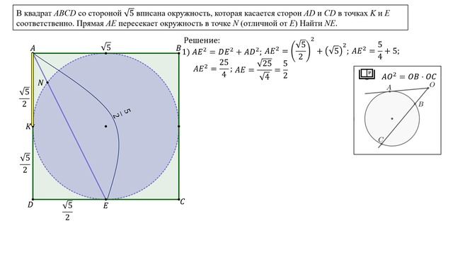 Сможешь найти длину хорды? Окружность, вписанная в квадрат смотреть онлайн