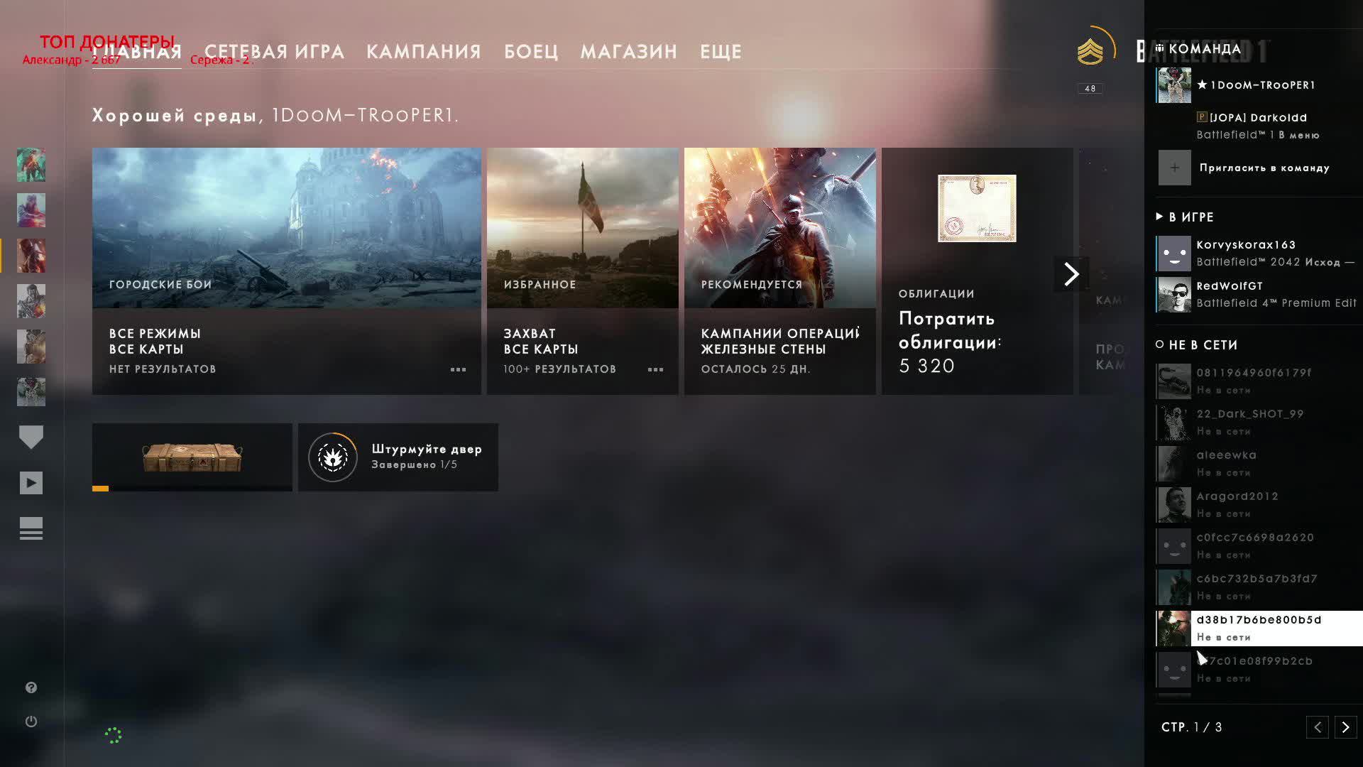 BATTLEFIELD 1 ТРЯХНЕМ СТАРИНОЙ