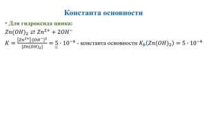 Электролитическая диссоциация / Диссоциация оснований