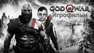 God of War 2018 ИГРОФИЛЬМ на русском Полное прохождение