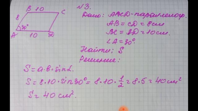 Площадь параллелограмма смотреть онлайн