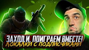 НАБОР В КЛАН И ПЕРЕХОД НА ТРОВОРОЗЫГРЫШ ЮСИ В ТГСТРИМ МЕТРО РОЯЛЬ СТРИМ pubg mobile