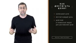 10 из 10! КАК ДОСТИГАТЬ ЦЕЛИ. Цели на год. Цели на месяц. Инструменты достижения цели
