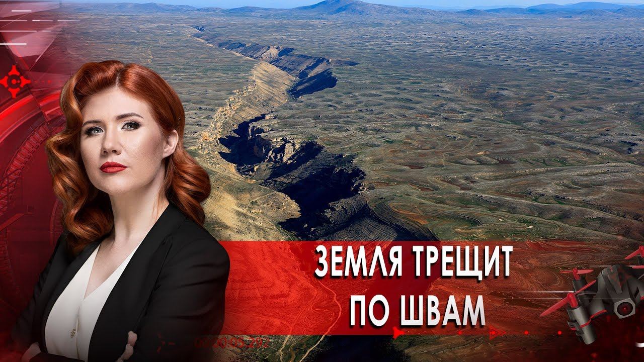 Земля трещит по швам. Выпуск 502 (26.03.2019). Тайны Чапман.