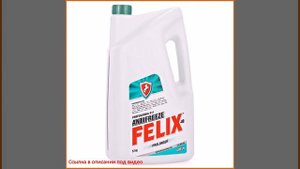 Антифриз Felix Prolonger G11 зеленый, 5 кг