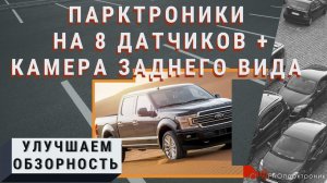 Из пустыни в город? Легко! Улучшаем обзорность больших автомобилей.