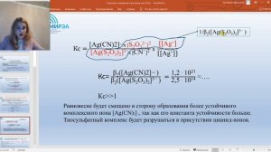 Видео поведение комплексных соединений в растворах.