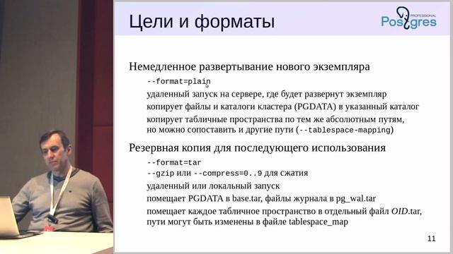 DBA3-10 Тема 02 «Базовая резервная копия» смотреть онлайн