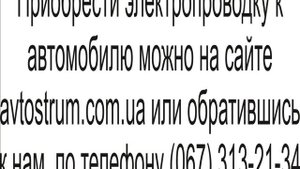 Проводка ГАЗ 53 А