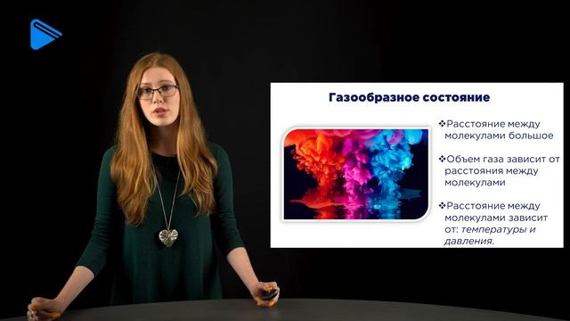 11 класс - Химия - Агрегатное состояние вещества. Газообразные вещества. Часть 1