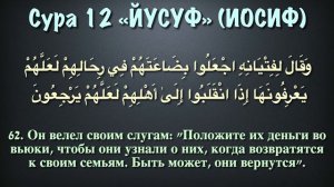 Сура 12 Йусуф (арабские и русские титры) - Мухаммад Люхайдан