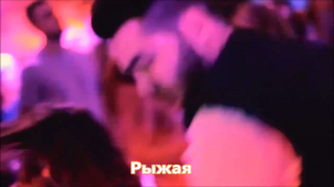 Мурат Тхагалегов - Рыжая (NEW 2017)