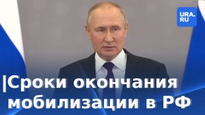 Когда закончится мобилизация. Сколько уже мобилизовано | Главное из выступления Путина 14 октября