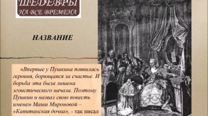 «Капитанская дочка» в проекте «Шедевры на все времена»