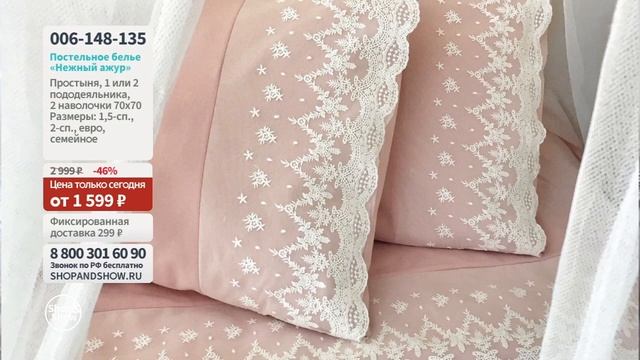 Комплект постельного белья «Нежный ажур». Shop & Show (Дом)
