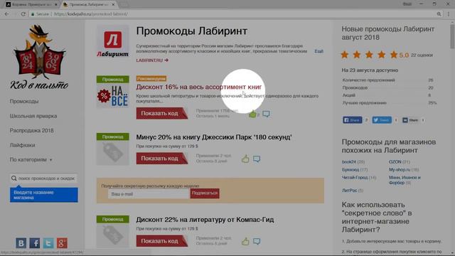 Промокод Лабиринт смотреть онлайн