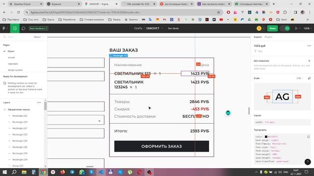 Стрим HTML вёрстки страницы оформления заказа смотреть онлайн