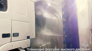 Как помыть автоцистерну?