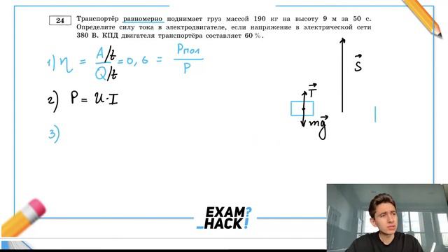 Транспортер равномерно поднимает груз массой 190 кг на высоту 9 м за 50 с - №26049 смотреть онлайн