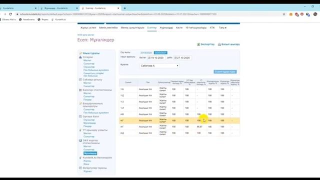 Kundelik.kz статистикасын 100% жасау әдісі/Как достичь 100% в системе Kundelik.kz смотреть онлайн