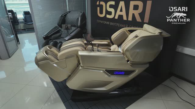 Обзор массажного кресла OSARI PANTERA - 23 мин. Лучшее массажное кресло бренда OSARI,4D, SL145,ZERO
