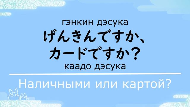 Японские фразы, необходимо знать перед поездкой в Японию【японский для начинающих】