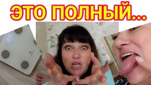 ВСТАЛА НА ВЕСЫ РАНЬШЕ ОТЧЁТА  ОПУХ ЯЗЫК Я В ШОКЕ!!!