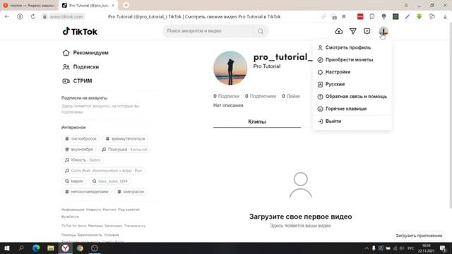 Как установить Тик Ток на компьютер ноутбук • Как смотреть Tik Tok с компьютера в #2022