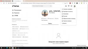 Как установить Тик Ток на компьютер ноутбук • Как смотреть Tik Tok с компьютера в #2022