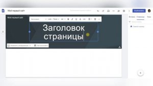 Google Сайты. Создание сайта. Оформление обложки