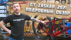 Велосипед GT ZASKAR AL COMP 2021. Подробный обзор